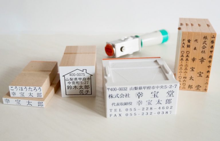 社判からお名前付けまで「ゴム印」の選び方と活用アイデア - ハンコショップ幸宝堂