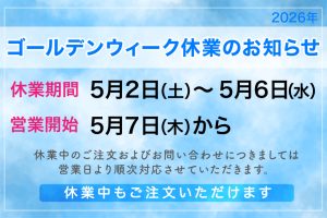 2026GWの休業は5月2日から5月6日