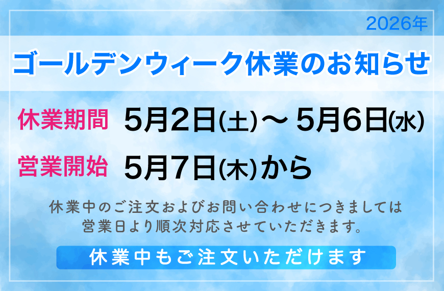 2026GWの休業は5月2日から5月6日